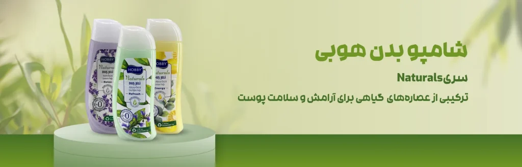 شامپو بدن هوبی سری Naturals