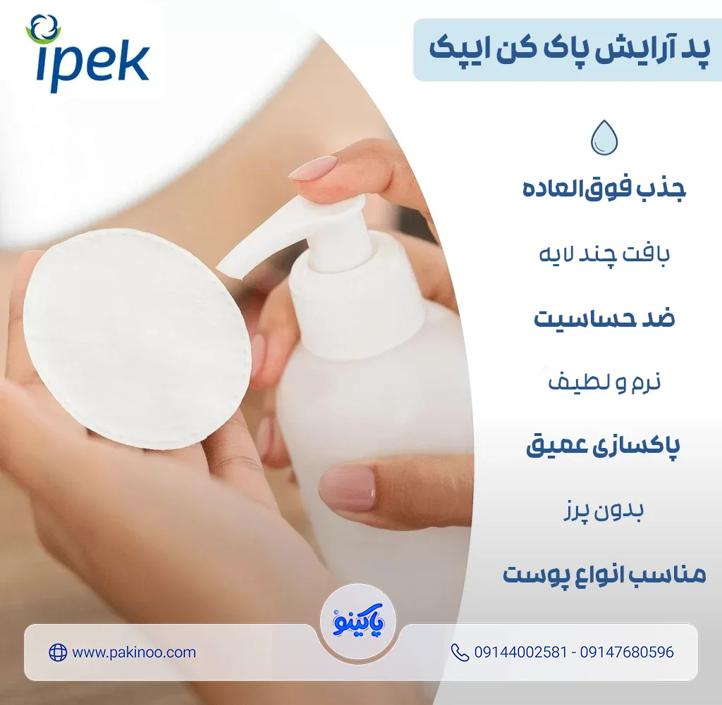 ساختار و کاربرهای پد آرایش پاک کن ایپک