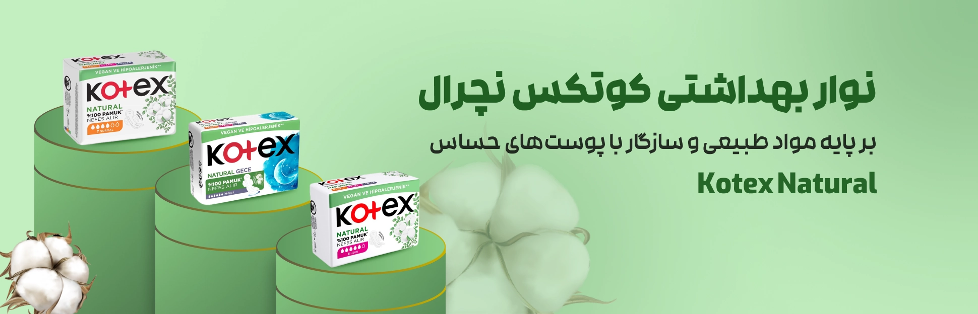 نوار بهداشتی کوتکس نچرال