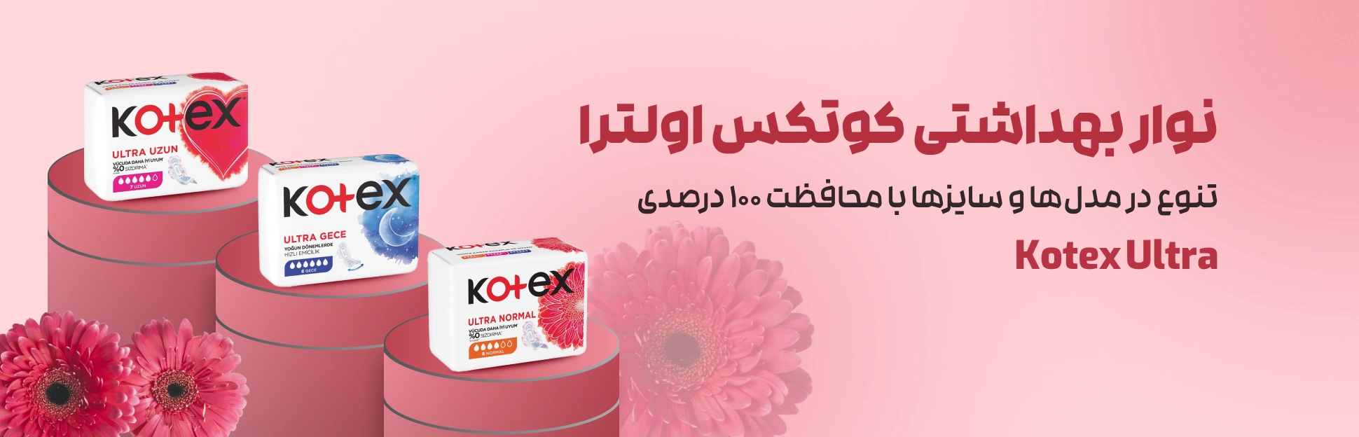 نوار بهداشتی کوتکس اولترا