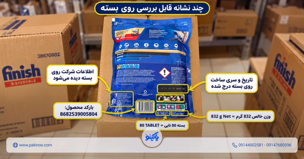 تشخیص قرص فینیش اصل و تقلبی