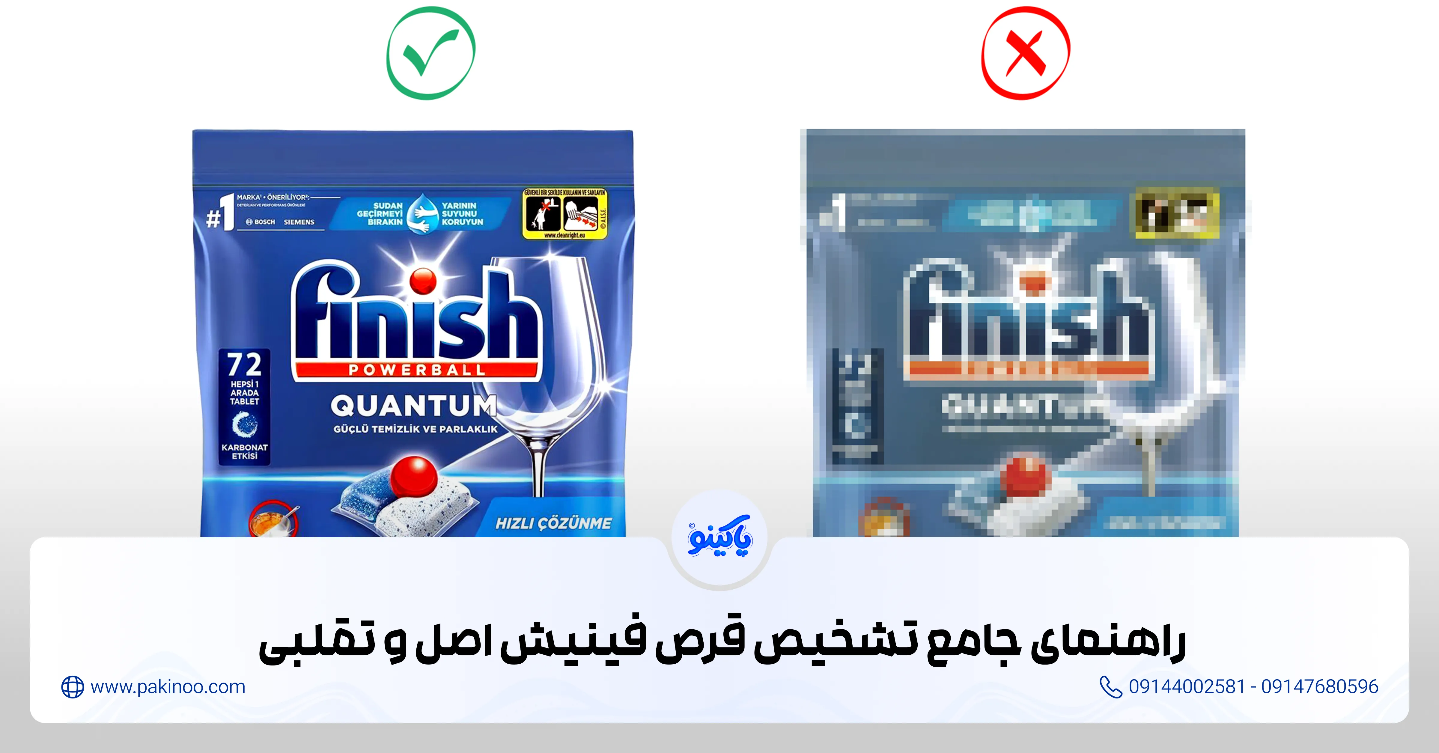 راهنمای جامع تشخیص قرص فینیش اصل و تقلبی